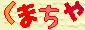 ܂