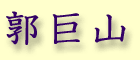 Kakkyo yama