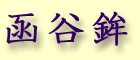 Kanko hoko