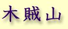 Tokusa yama